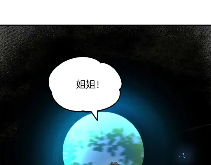 漫画《法师家族的恶少小儿子》第42话 解毒就好第243张图
