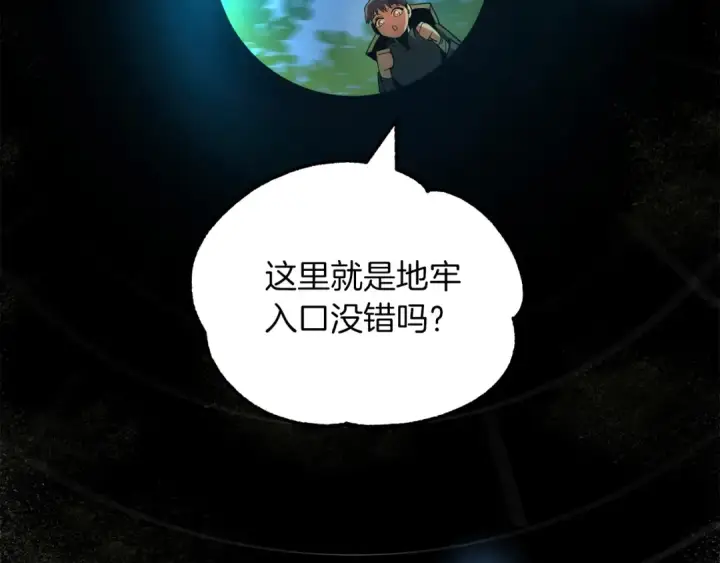 漫画《法师家族的恶少小儿子》第42话 解毒就好第244张图