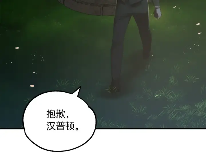 漫画《法师家族的恶少小儿子》第42话 解毒就好第254张图