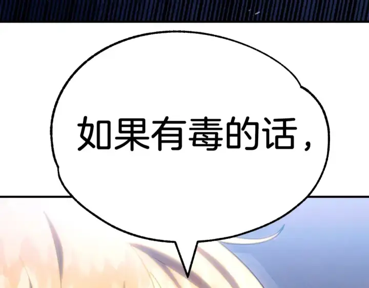 漫画《法师家族的恶少小儿子》第42话 解毒就好第259张图