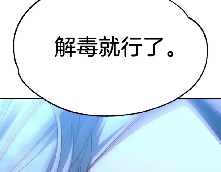漫画《法师家族的恶少小儿子》第42话 解毒就好第262张图