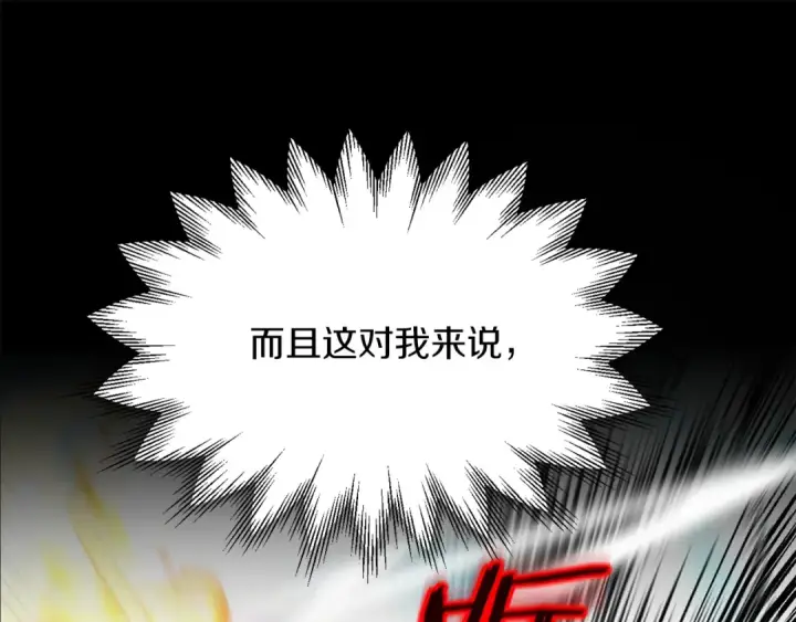 漫画《法师家族的恶少小儿子》第42话 解毒就好第29张图