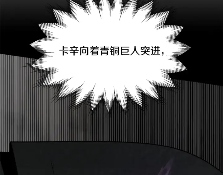 漫画《法师家族的恶少小儿子》第42话 解毒就好第36张图