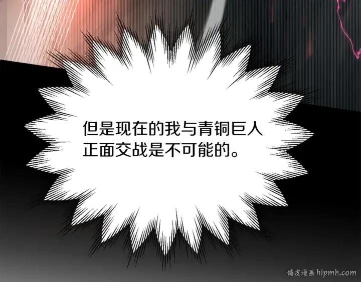 漫画《法师家族的恶少小儿子》第42话 解毒就好第40张图