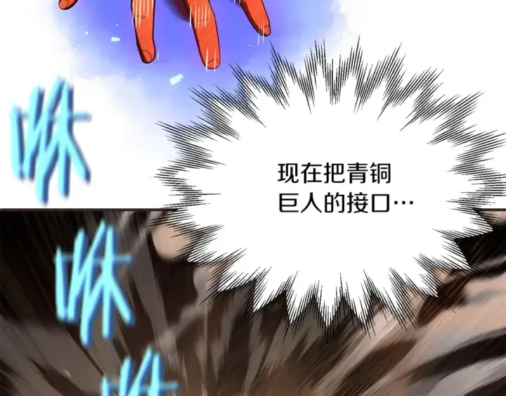 漫画《法师家族的恶少小儿子》第42话 解毒就好第49张图