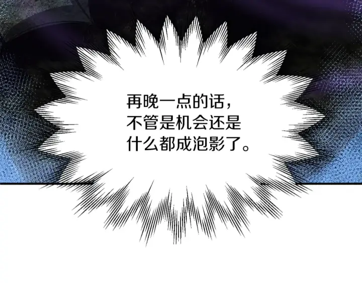 漫画《法师家族的恶少小儿子》第42话 解毒就好第62张图