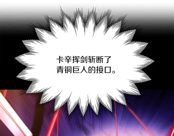 漫画《法师家族的恶少小儿子》第42话 解毒就好第63张图