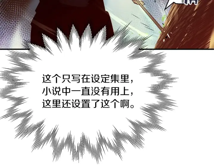 漫画《法师家族的恶少小儿子》第42话 解毒就好第82张图