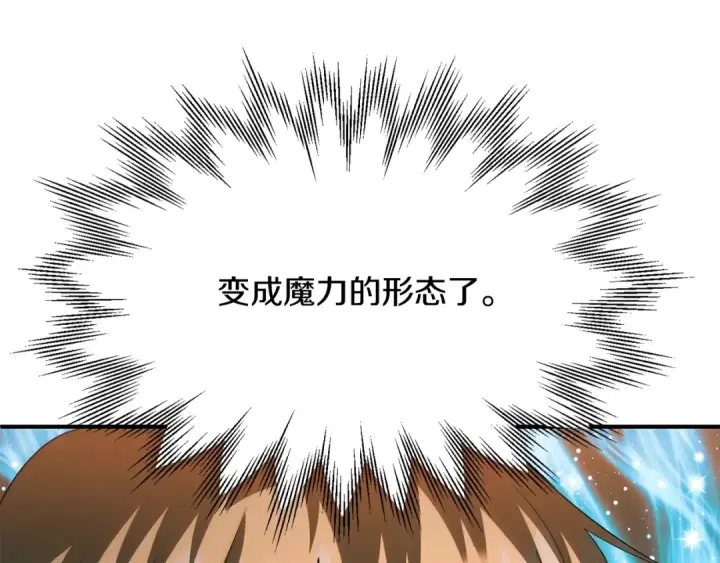 漫画《法师家族的恶少小儿子》第43话 一年的修行后第109张图