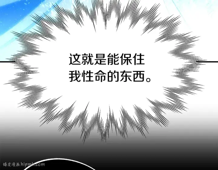 漫画《法师家族的恶少小儿子》第43话 一年的修行后第112张图