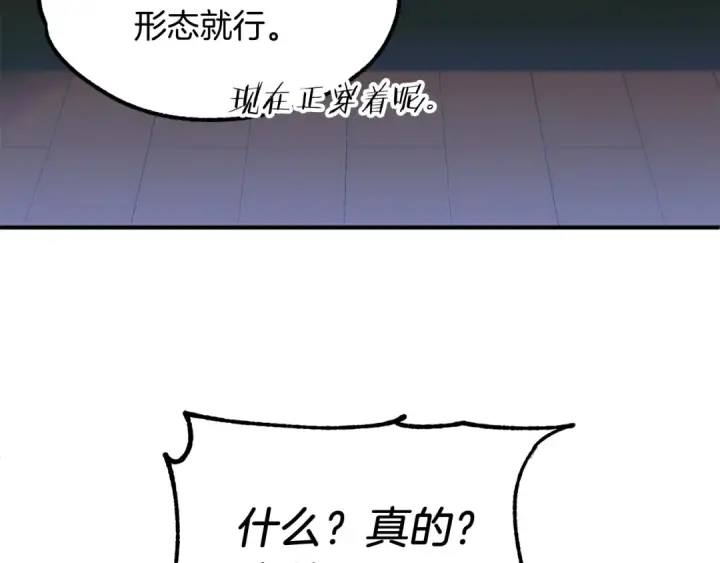 漫画《法师家族的恶少小儿子》第43话 一年的修行后第125张图