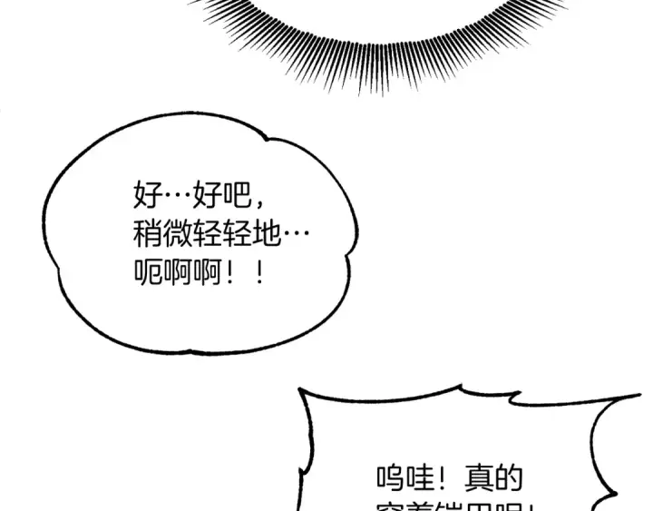 漫画《法师家族的恶少小儿子》第43话 一年的修行后第133张图