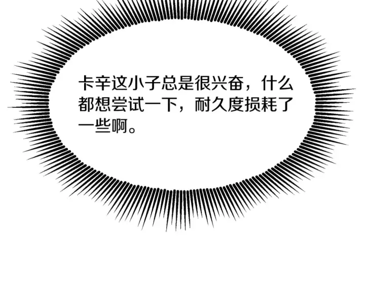 漫画《法师家族的恶少小儿子》第43话 一年的修行后第139张图