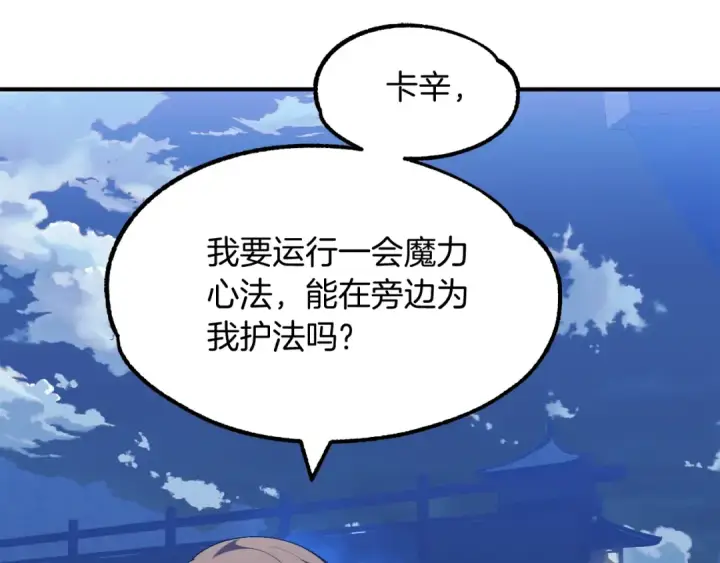 漫画《法师家族的恶少小儿子》第43话 一年的修行后第140张图