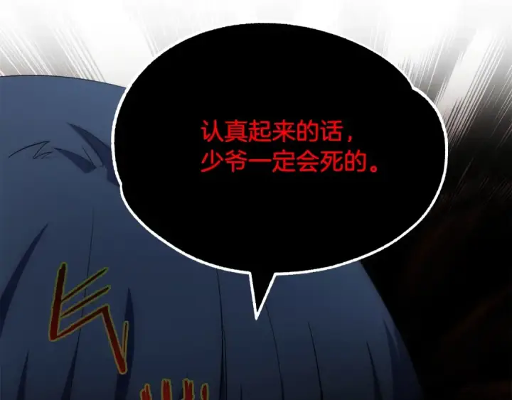 漫画《法师家族的恶少小儿子》第43话 一年的修行后第166张图