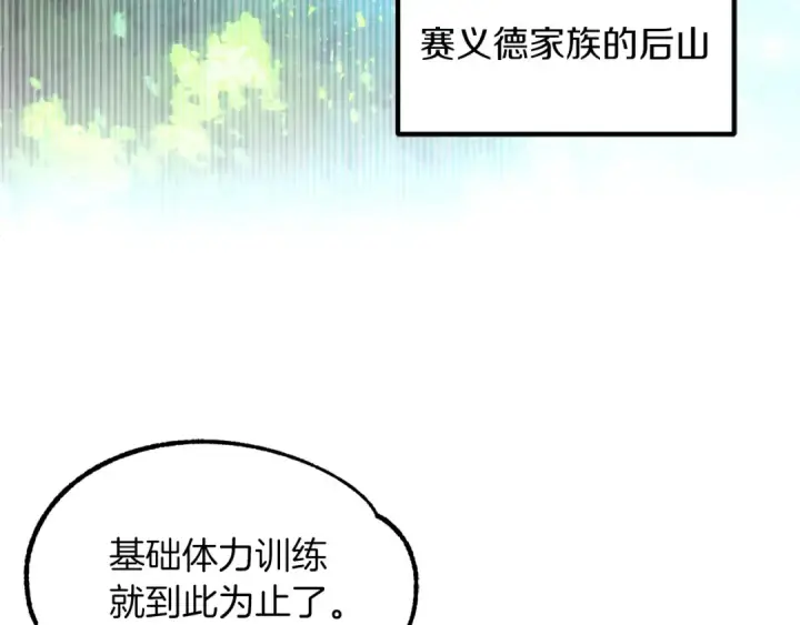 漫画《法师家族的恶少小儿子》第43话 一年的修行后第183张图