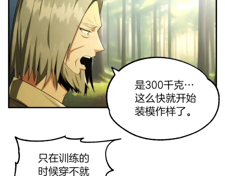 漫画《法师家族的恶少小儿子》第43话 一年的修行后第186张图