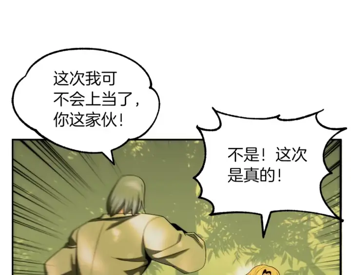 漫画《法师家族的恶少小儿子》第43话 一年的修行后第193张图