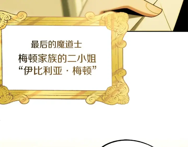 漫画《法师家族的恶少小儿子》第43话 一年的修行后第197张图