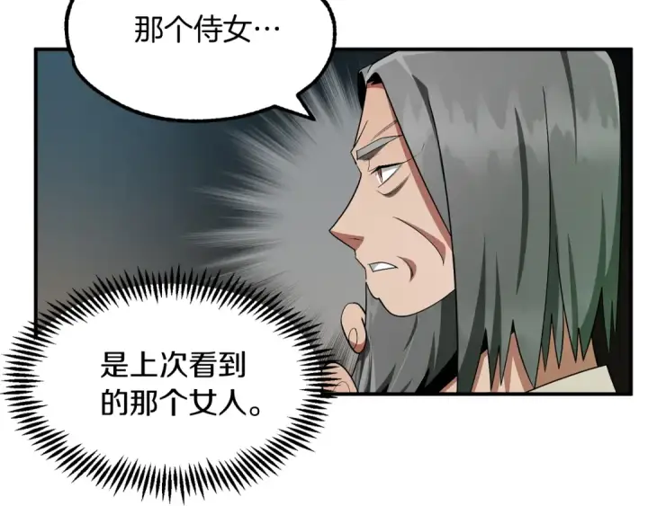 漫画《法师家族的恶少小儿子》第43话 一年的修行后第22张图