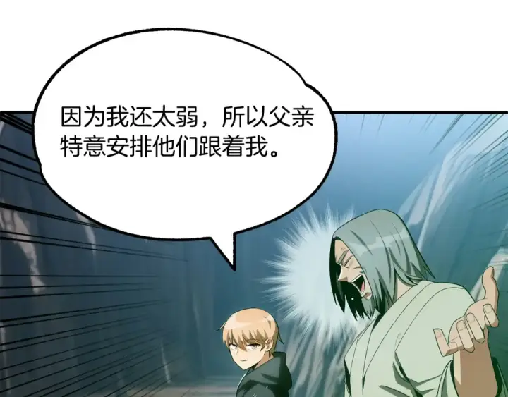 漫画《法师家族的恶少小儿子》第43话 一年的修行后第23张图