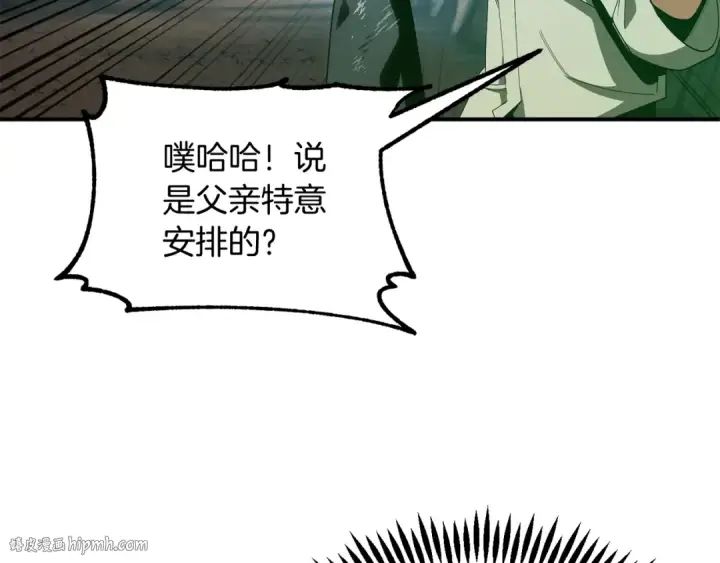 漫画《法师家族的恶少小儿子》第43话 一年的修行后第24张图