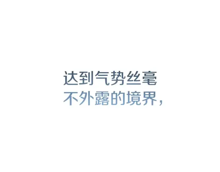 漫画《法师家族的恶少小儿子》第43话 一年的修行后第28张图