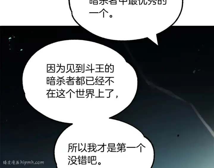 漫画《法师家族的恶少小儿子》第43话 一年的修行后第32张图