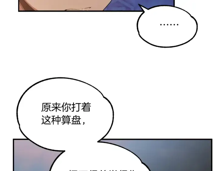 漫画《法师家族的恶少小儿子》第43话 一年的修行后第43张图