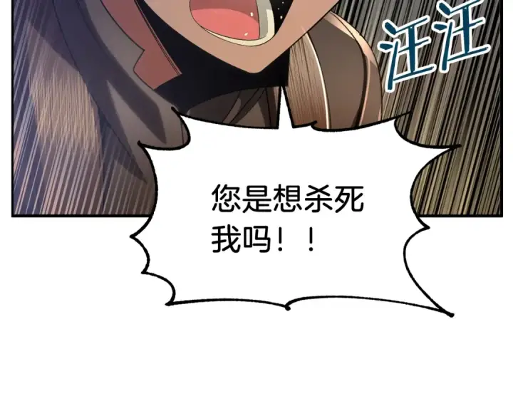 漫画《法师家族的恶少小儿子》第43话 一年的修行后第5张图