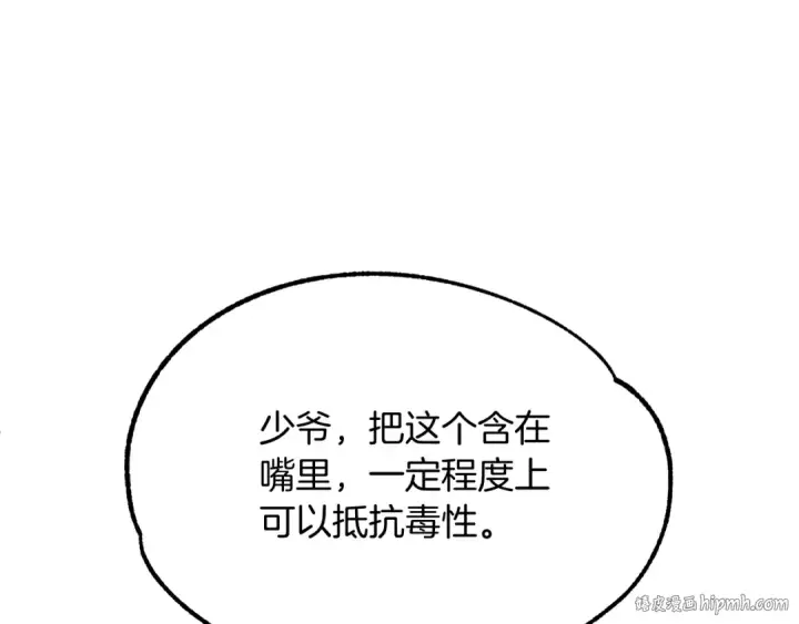 漫画《法师家族的恶少小儿子》第43话 一年的修行后第56张图