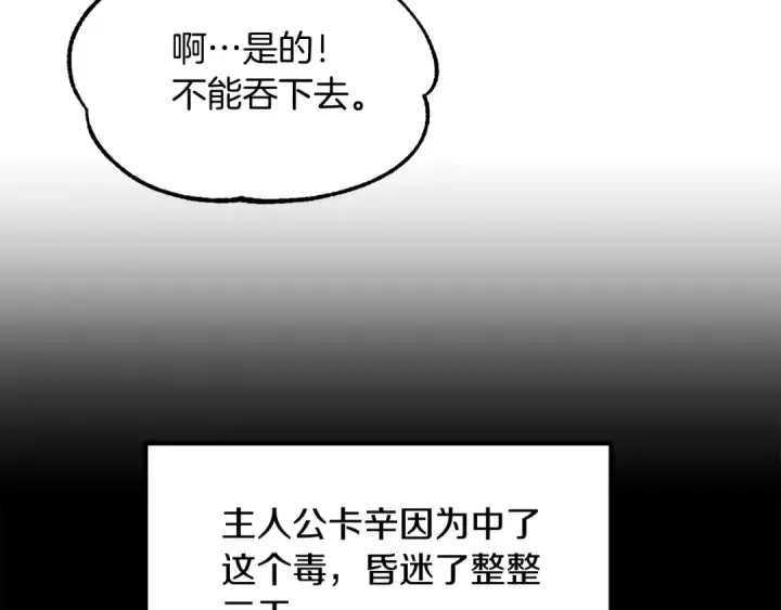 漫画《法师家族的恶少小儿子》第43话 一年的修行后第60张图