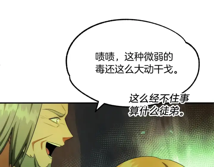 漫画《法师家族的恶少小儿子》第43话 一年的修行后第66张图