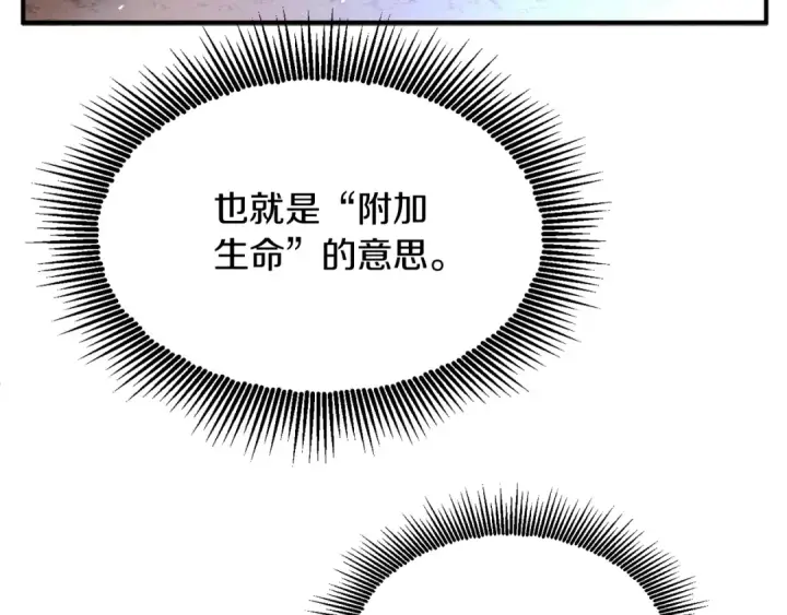 漫画《法师家族的恶少小儿子》第43话 一年的修行后第90张图