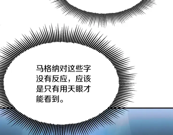 漫画《法师家族的恶少小儿子》第43话 一年的修行后第97张图