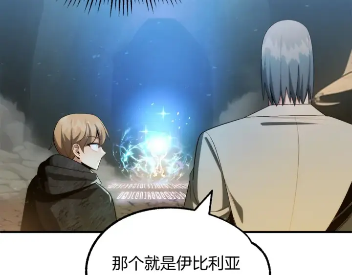 漫画《法师家族的恶少小儿子》第43话 一年的修行后第98张图