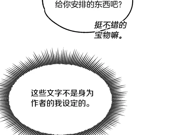 漫画《法师家族的恶少小儿子》第43话 一年的修行后第99张图