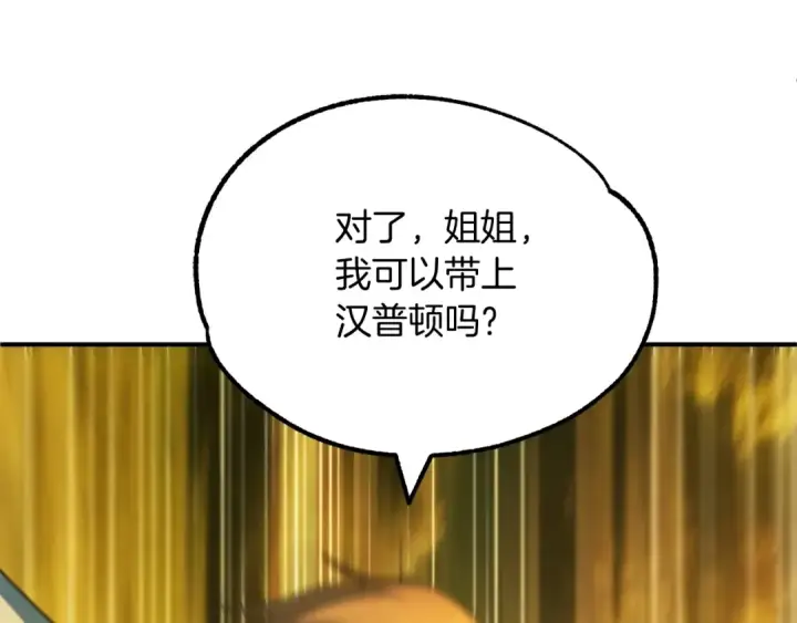 漫画《法师家族的恶少小儿子》第44话 更加特别的人第101张图