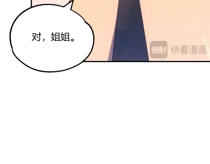 漫画《法师家族的恶少小儿子》第44话 更加特别的人第11张图