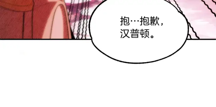 漫画《法师家族的恶少小儿子》第44话 更加特别的人第110张图