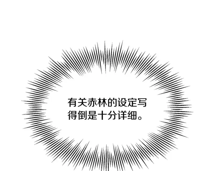 漫画《法师家族的恶少小儿子》第44话 更加特别的人第115张图