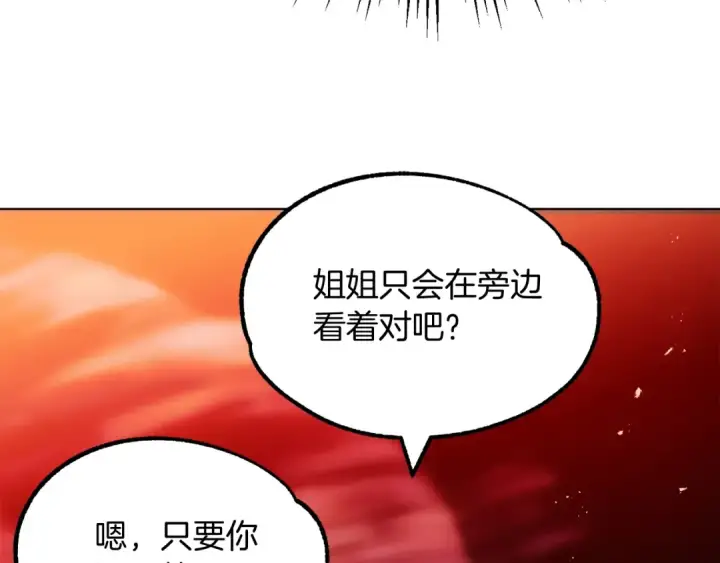 漫画《法师家族的恶少小儿子》第44话 更加特别的人第119张图