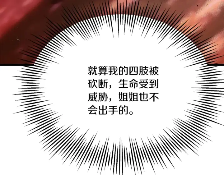 漫画《法师家族的恶少小儿子》第44话 更加特别的人第121张图