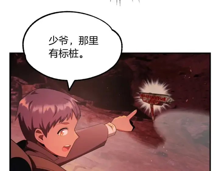 漫画《法师家族的恶少小儿子》第44话 更加特别的人第122张图