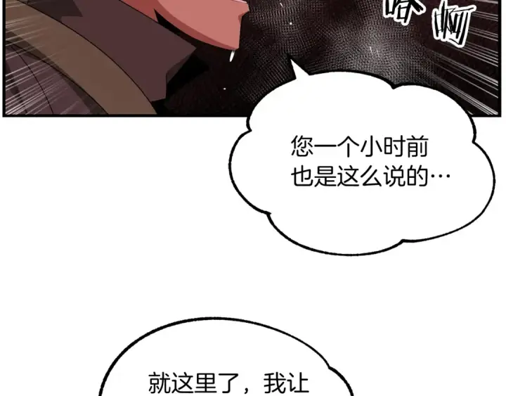 漫画《法师家族的恶少小儿子》第44话 更加特别的人第131张图