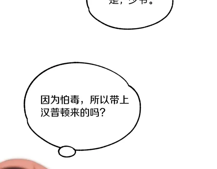漫画《法师家族的恶少小儿子》第44话 更加特别的人第134张图