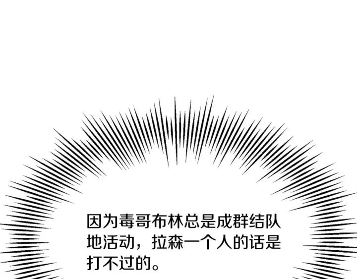漫画《法师家族的恶少小儿子》第44话 更加特别的人第137张图