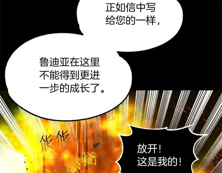 漫画《法师家族的恶少小儿子》第44话 更加特别的人第14张图
