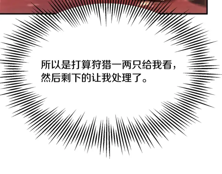 漫画《法师家族的恶少小儿子》第44话 更加特别的人第140张图