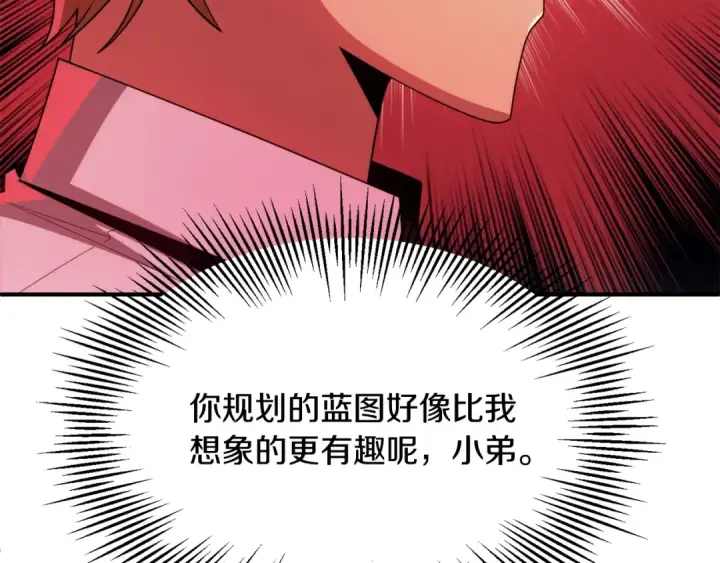 漫画《法师家族的恶少小儿子》第44话 更加特别的人第143张图